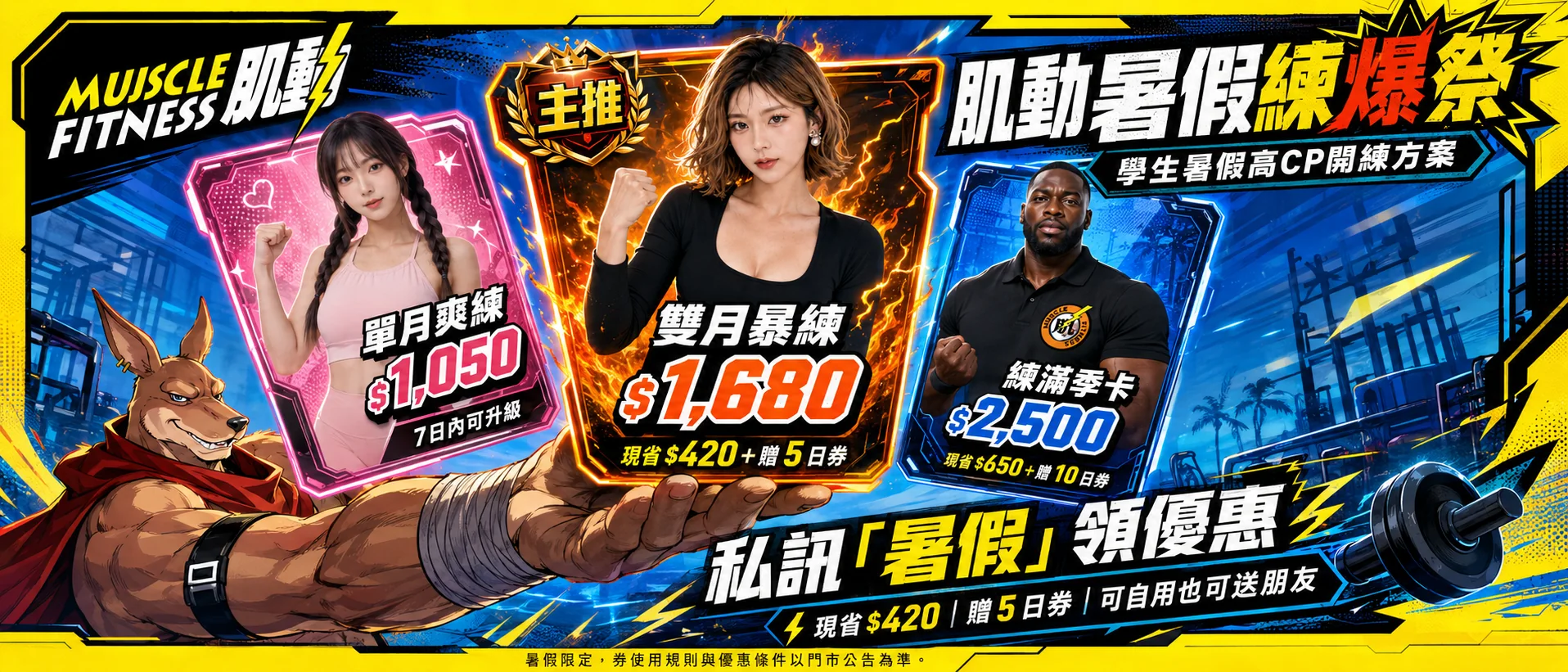 暑假練爆祭活動主視覺